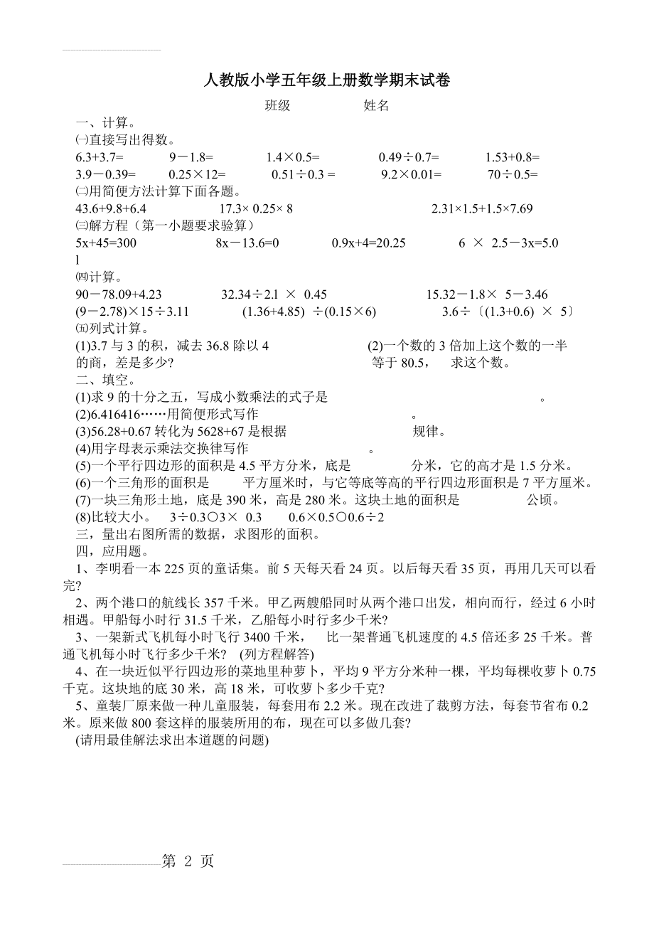 人教版小学五年级上册数学期末试卷(2页).doc_第2页