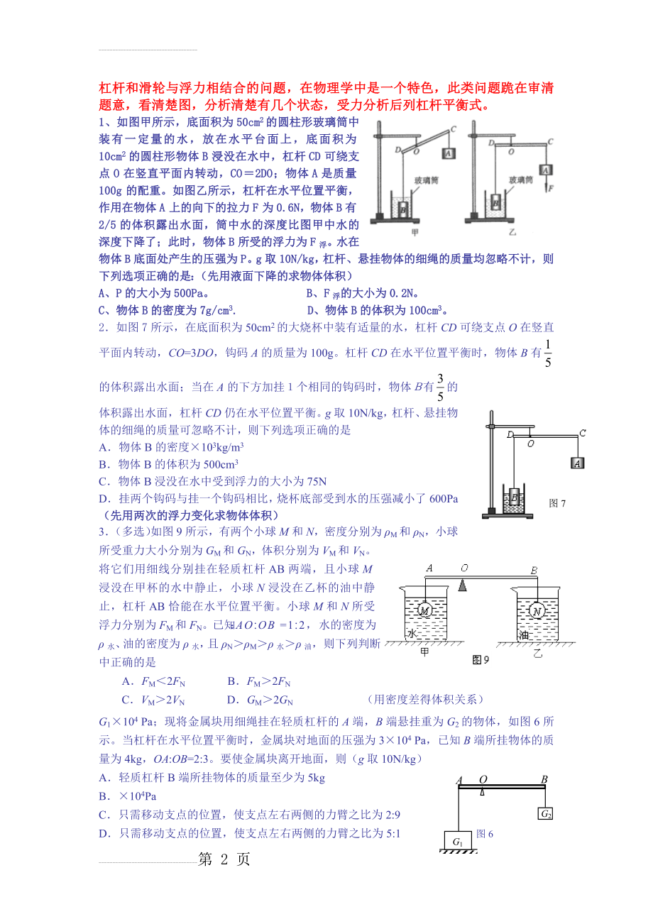 杠杆和滑轮与浮力相结合的问题(3页).doc_第2页