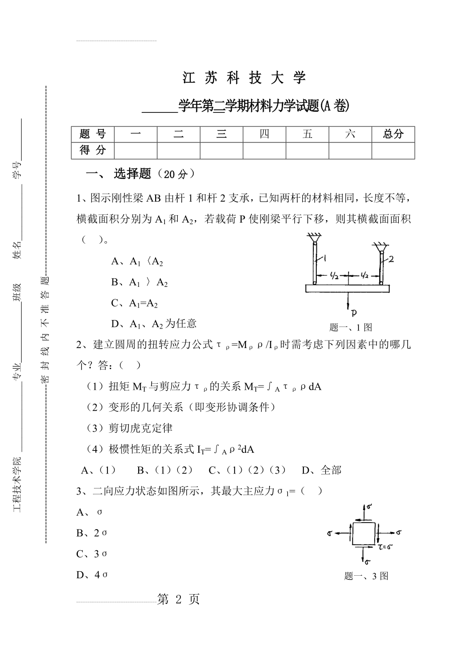 材料力学试题及答案-全(24页).doc_第2页