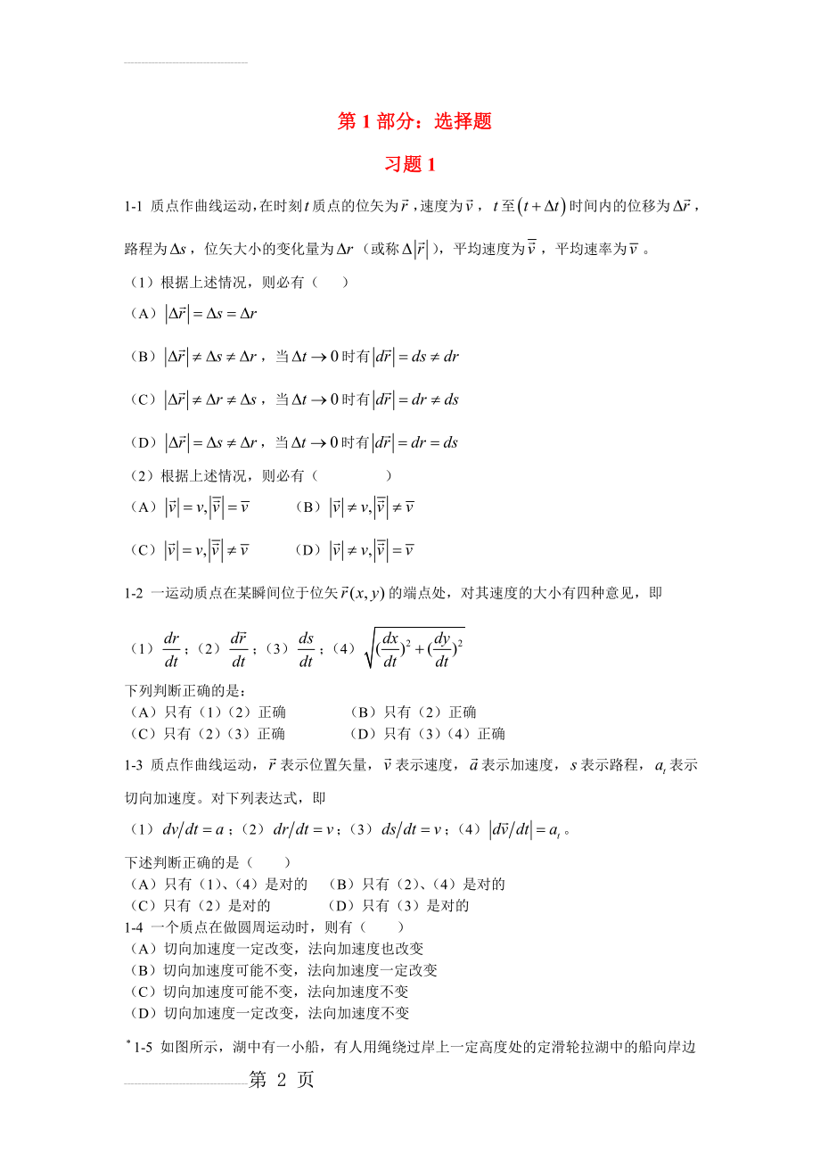 大学物理考试题库(13页).doc_第2页