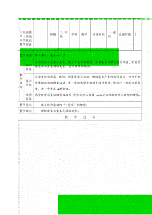 三年级数学上册毫米的认识教学设计(4页).doc