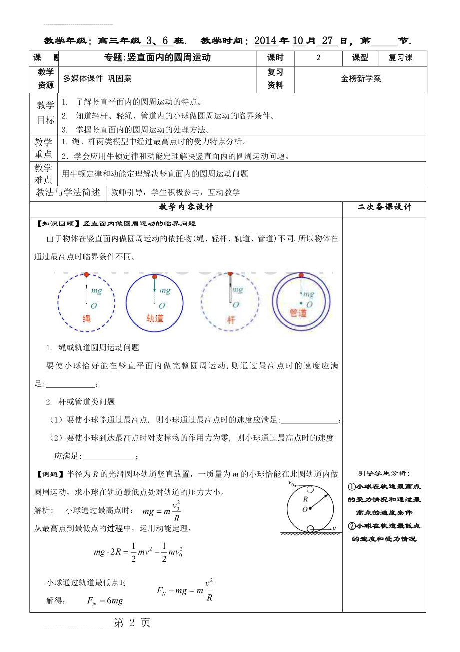 专题复习：竖直面内的圆周运动(8页).doc_第2页