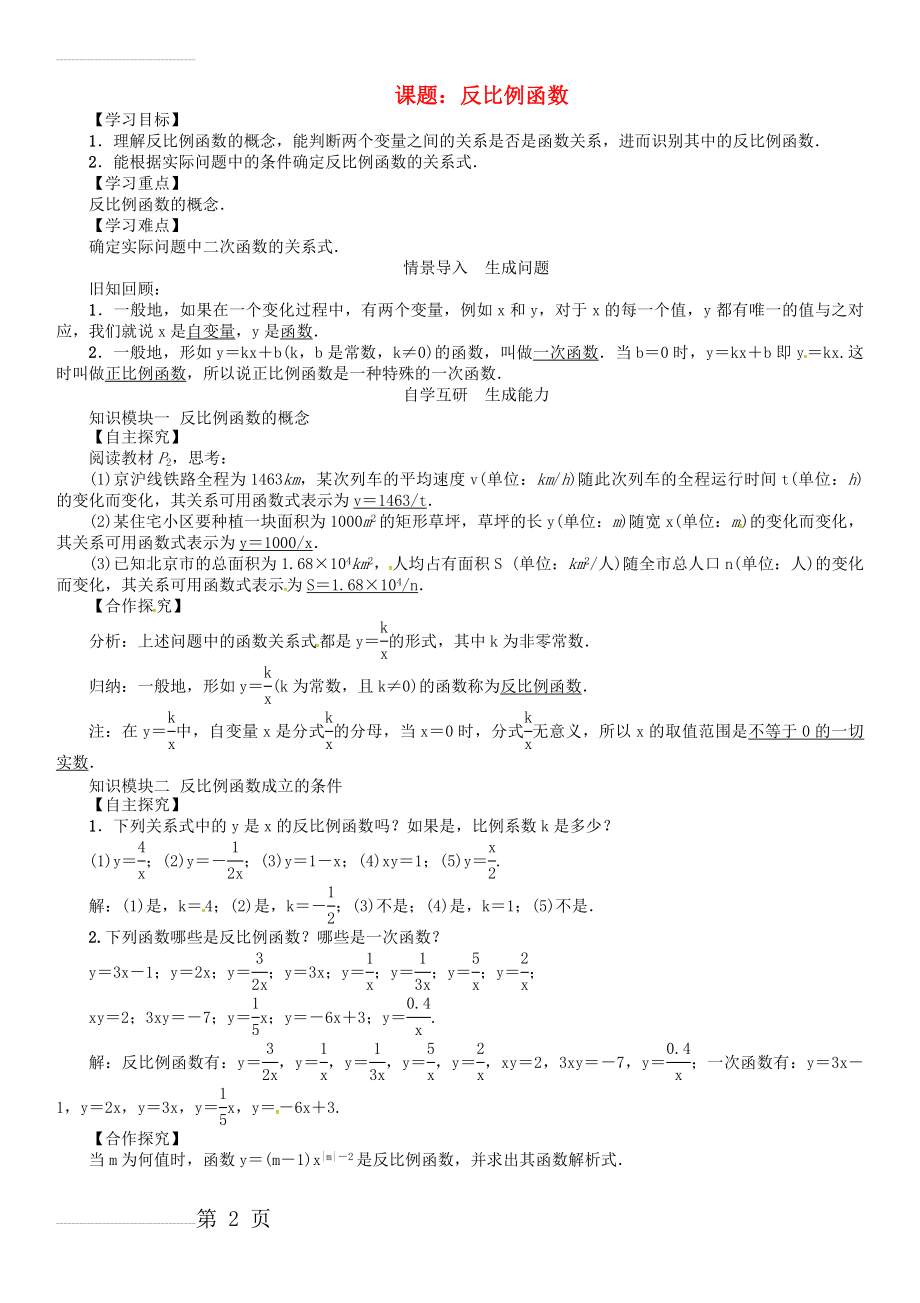 九年级数学下册 26 反比例函数 课题 反比例函数学案 （新版）新人教版(3页).doc_第2页