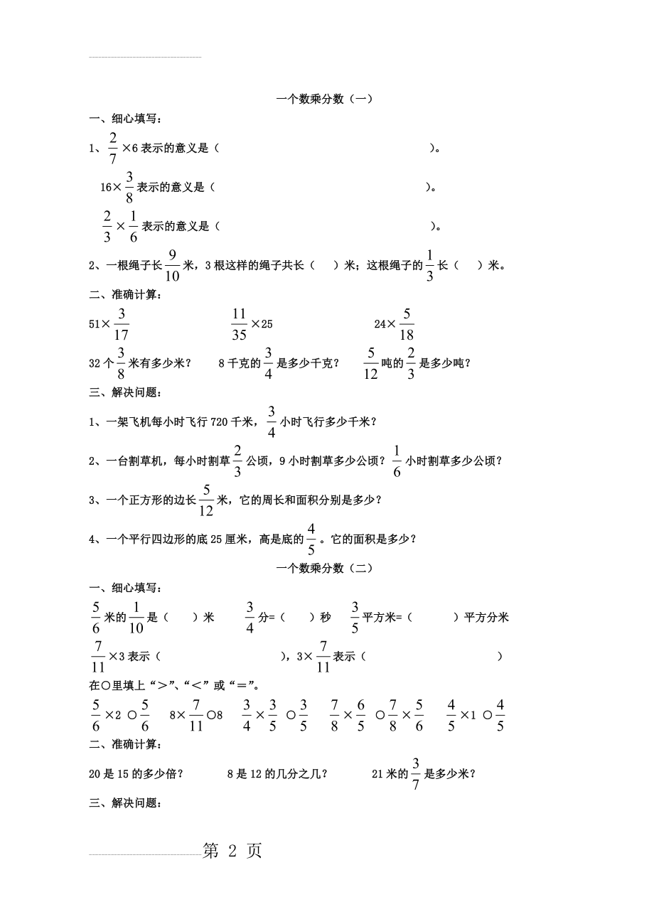 分数乘法练习题全套(5页).doc_第2页