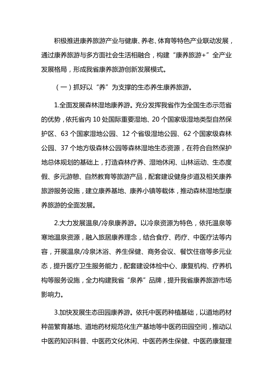 康养旅游高质量发展行动方案.docx_第2页