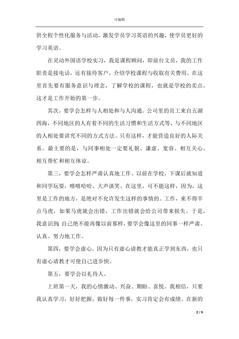 前端开发实习总结参考范文(2).docx_第2页