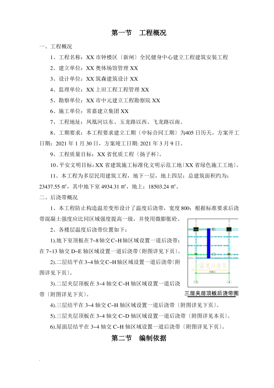 后浇带模板(独立支撑)工程施工方案.pdf_第2页