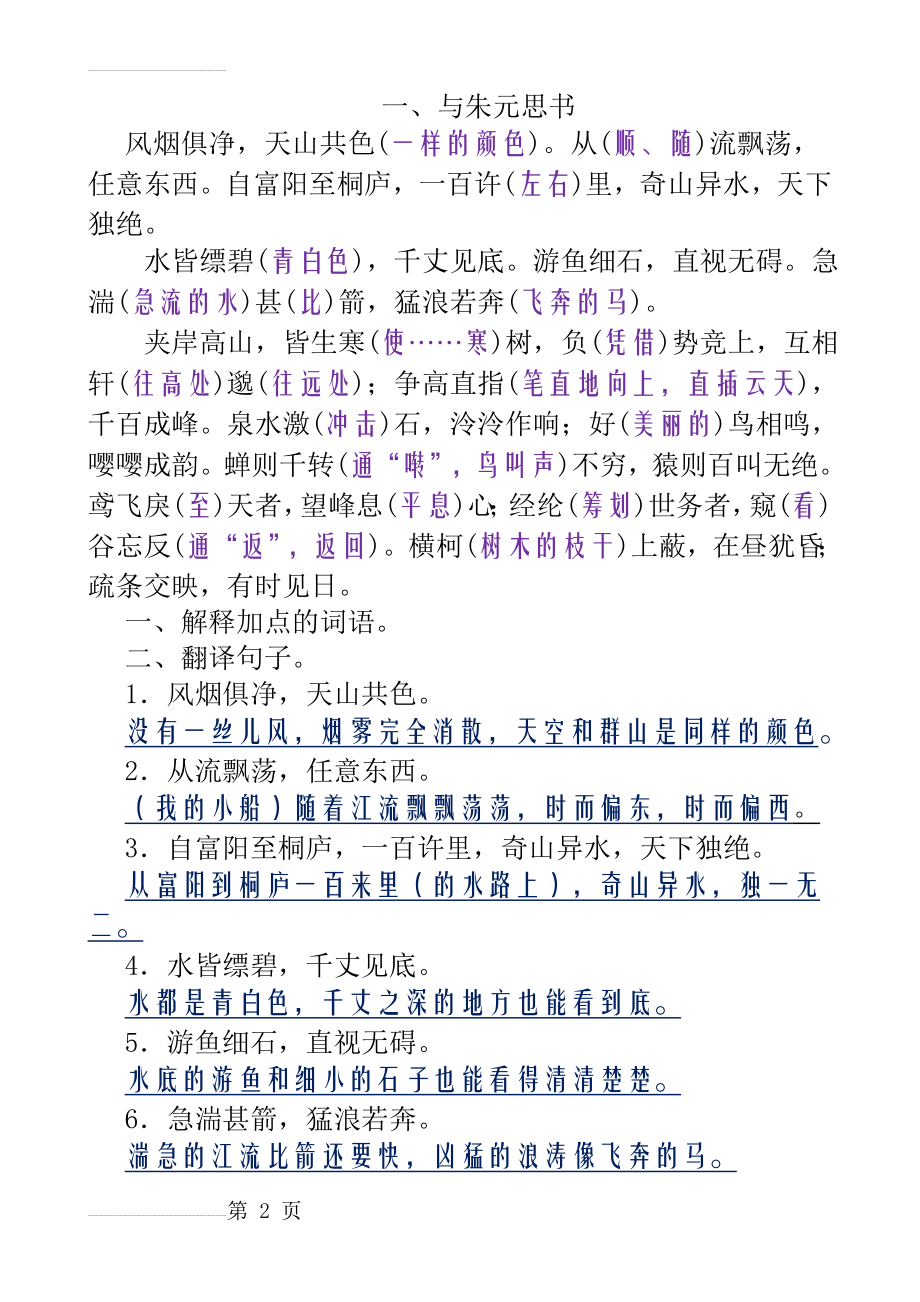 人教版八年级语文下册第五单元复习资料(15页).doc_第2页