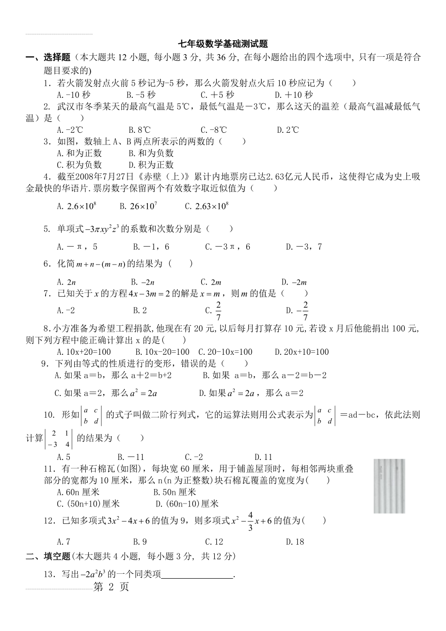 七年级数学基础测试题(3页).doc_第2页