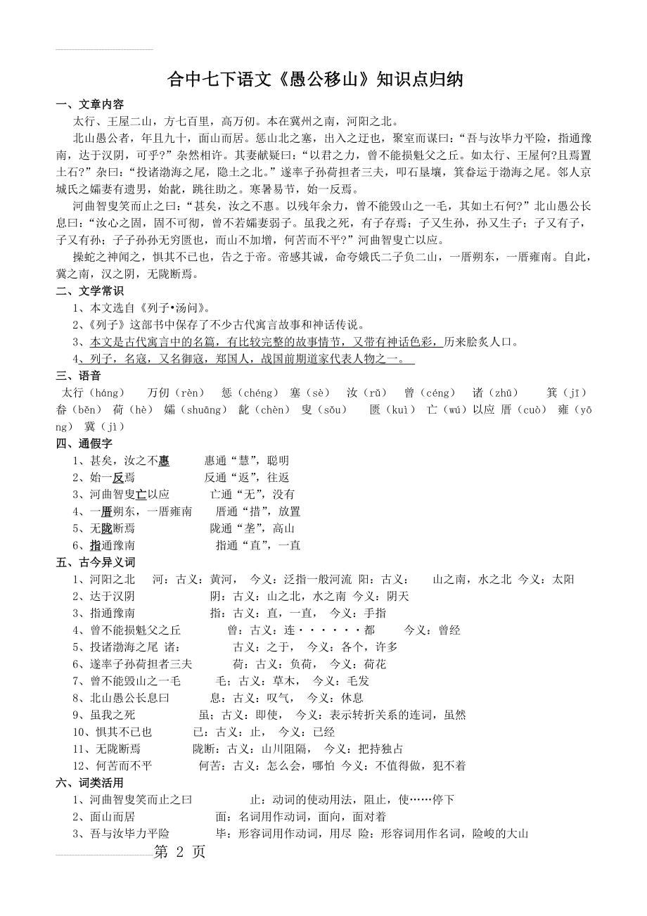 愚公移山知识点归纳(5页).doc_第2页