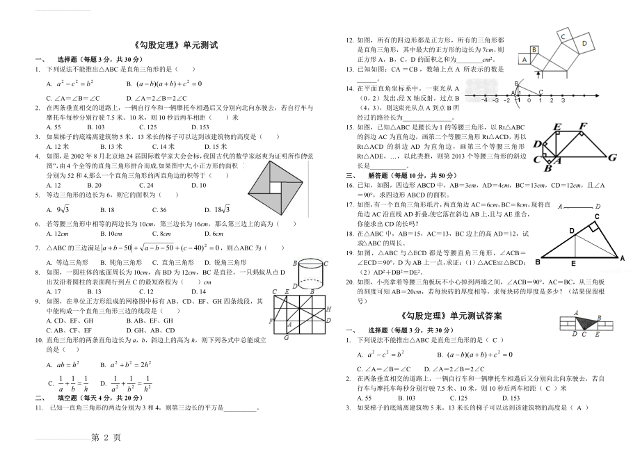 人教版八年级下册《第十七章勾股定理》单元测试含答案(4页).doc_第2页