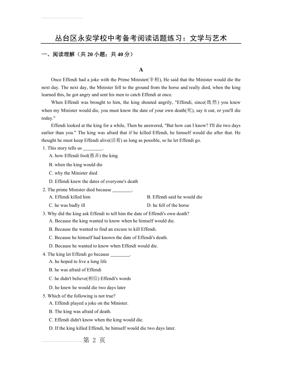 中考英语备考话题阅读冲刺练习：文学与艺术（含答案）(9页).docx_第2页