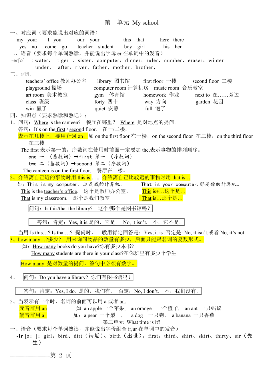 人教版四年级英语下册知识点总结(6页).doc_第2页