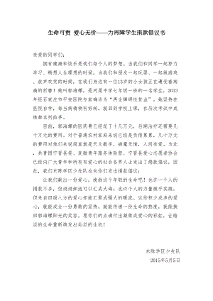 医学专题一为生病学生捐款倡议书.docx