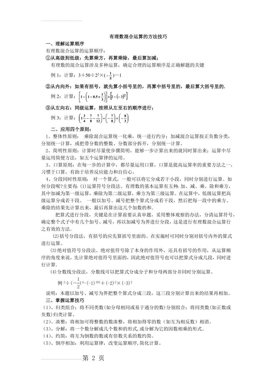 有理数的混合运算经典习题(4页).doc_第2页