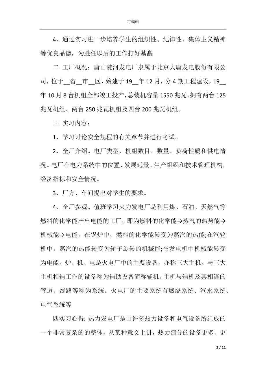 大学生实习总结与计划2022-2023年度1200字.docx_第2页