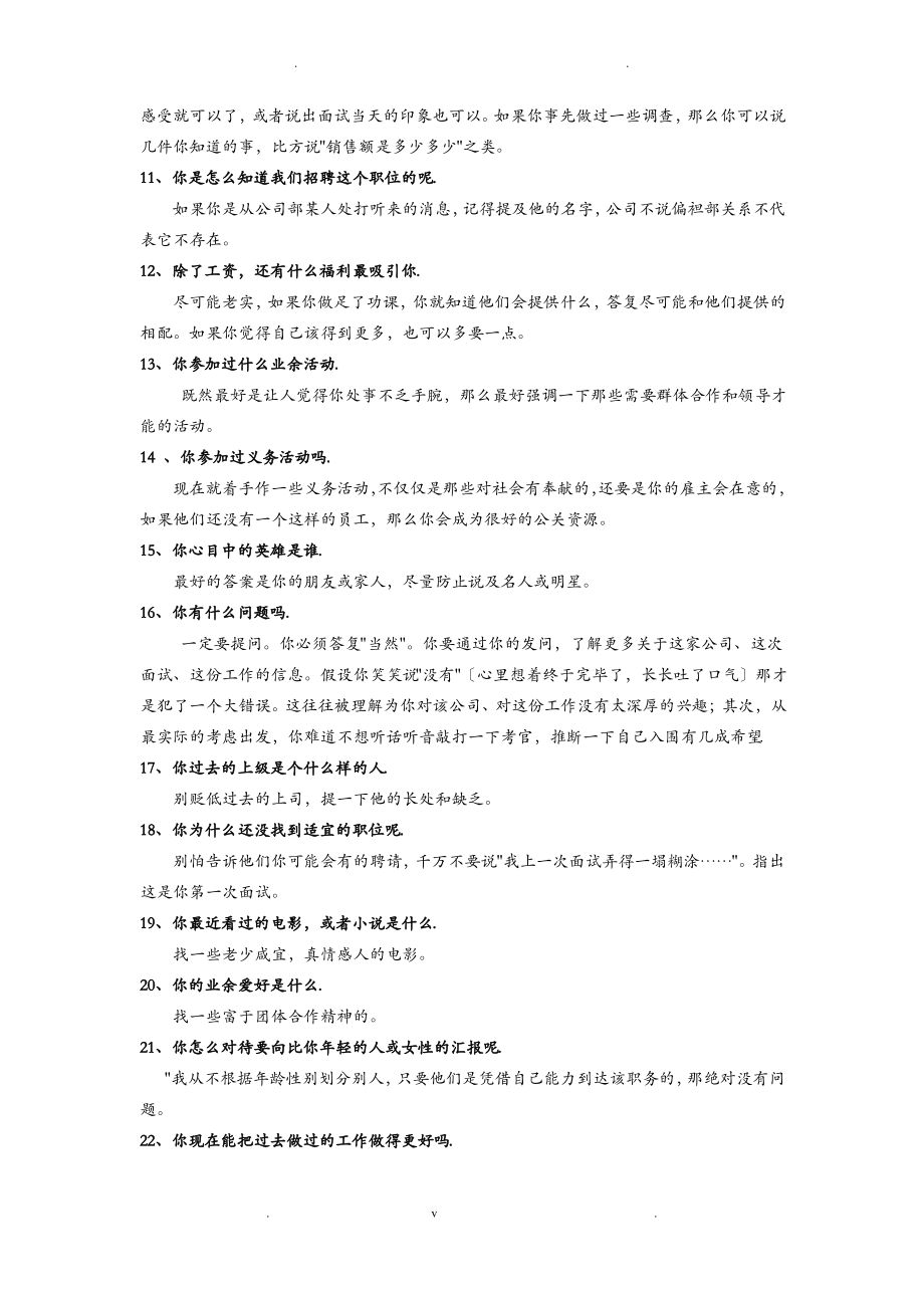 招聘经理必备的面试试题大全.pdf_第2页