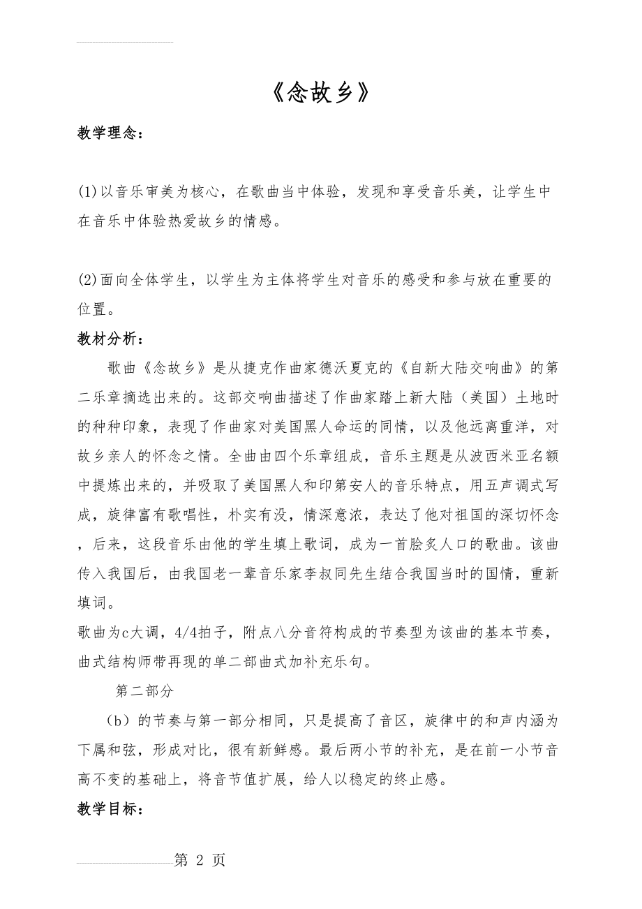 《念故乡》教案(5页).doc_第2页