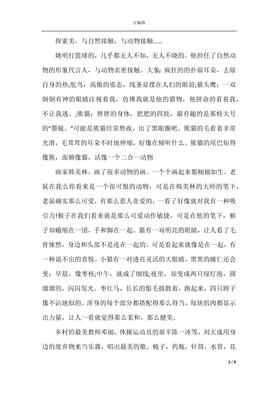 央视爱眼护眼光明未来近视防控观后心得体会.docx_第2页