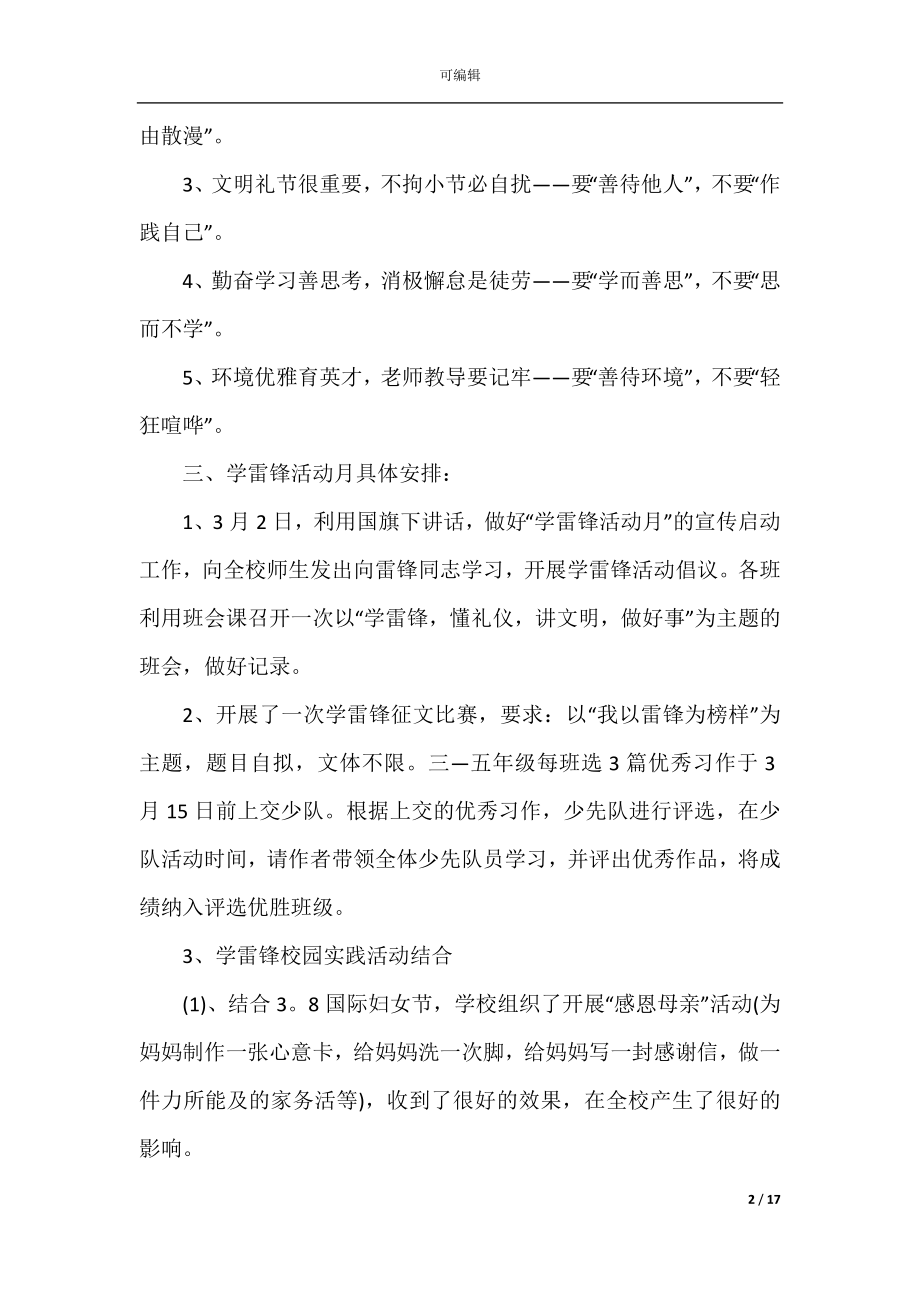 学雷锋活动总结方案（最新10篇）.docx_第2页