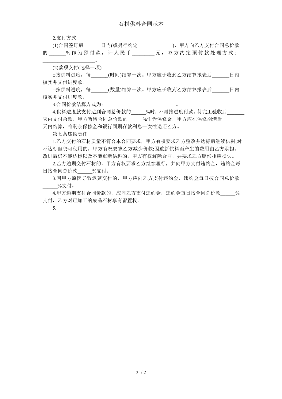 石材供料合同示本.doc_第2页