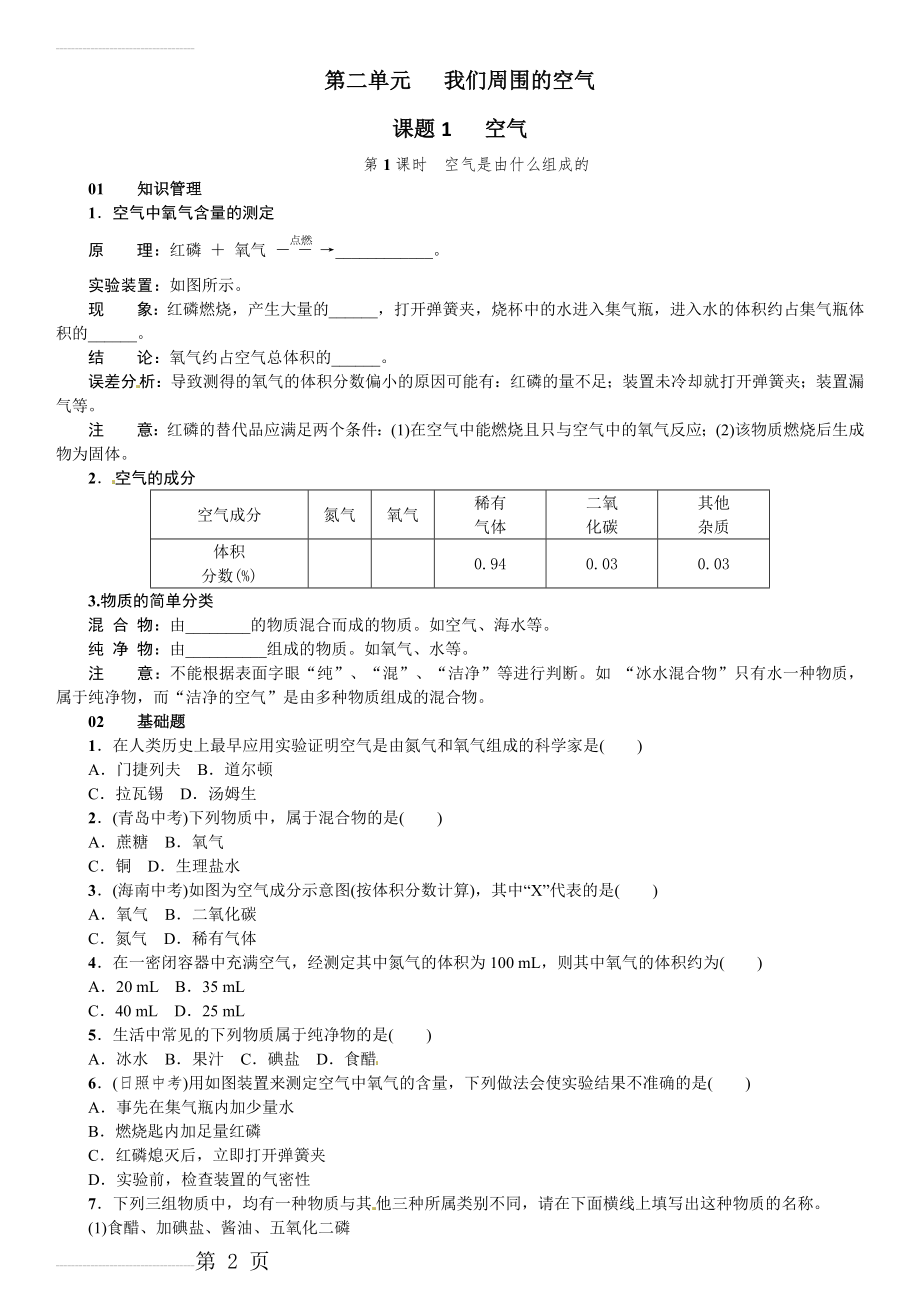 人教版九年级上册化学同步练习：第二单元 课题1 空气(6页).doc_第2页