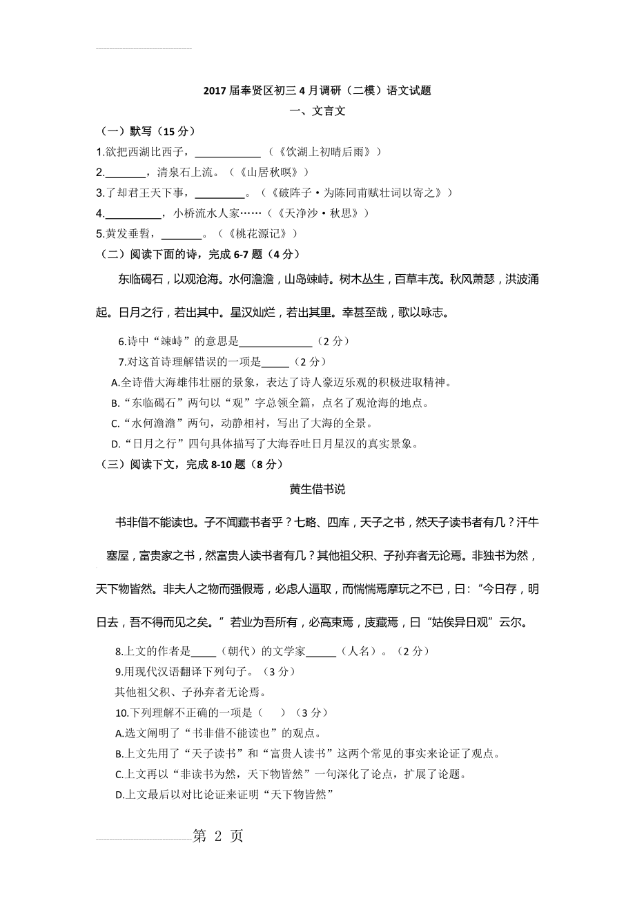 上海市奉贤区中考二模语文试题及答案(9页).doc_第2页