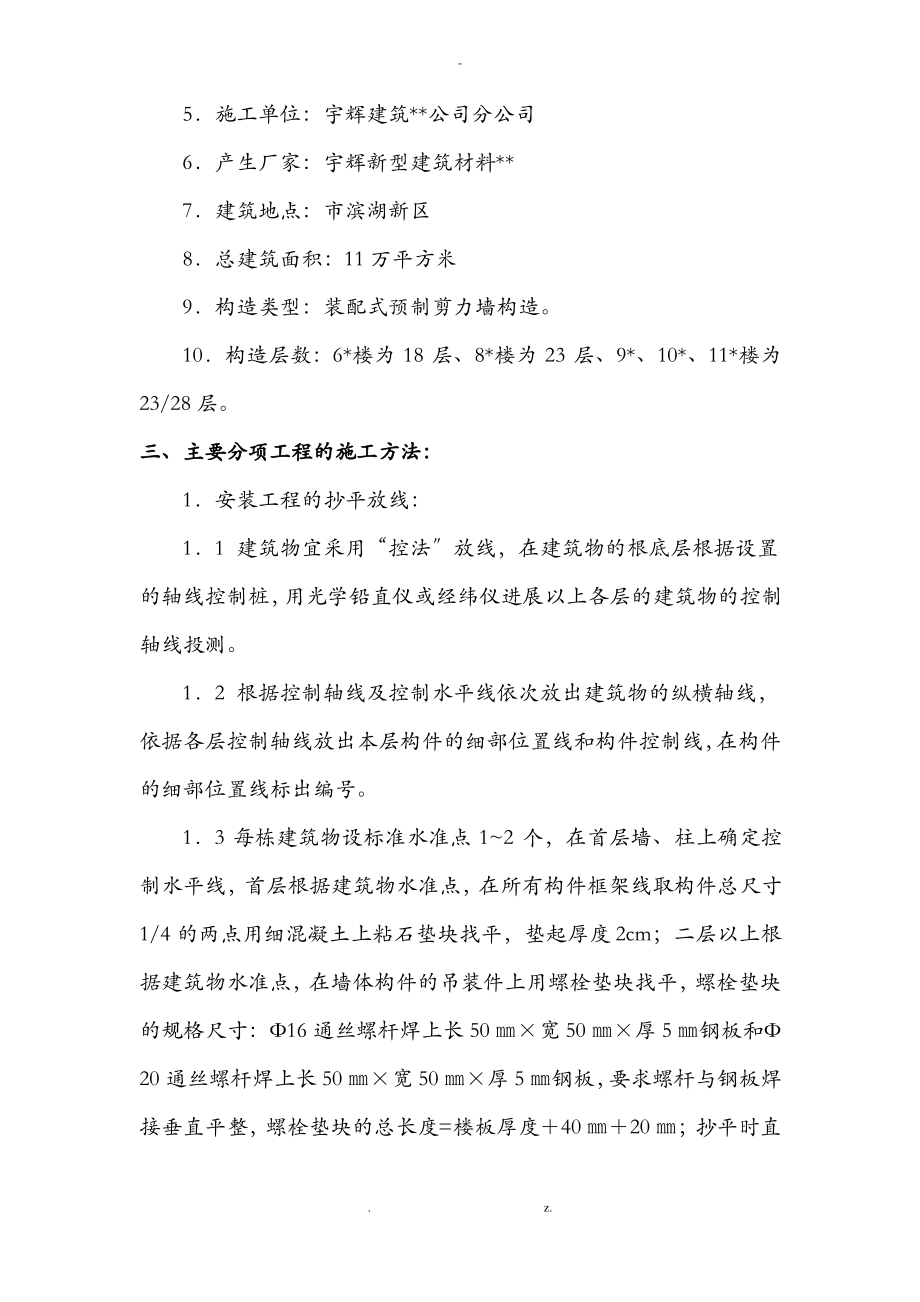 装配式混凝土预制构件安装方案.pdf_第2页