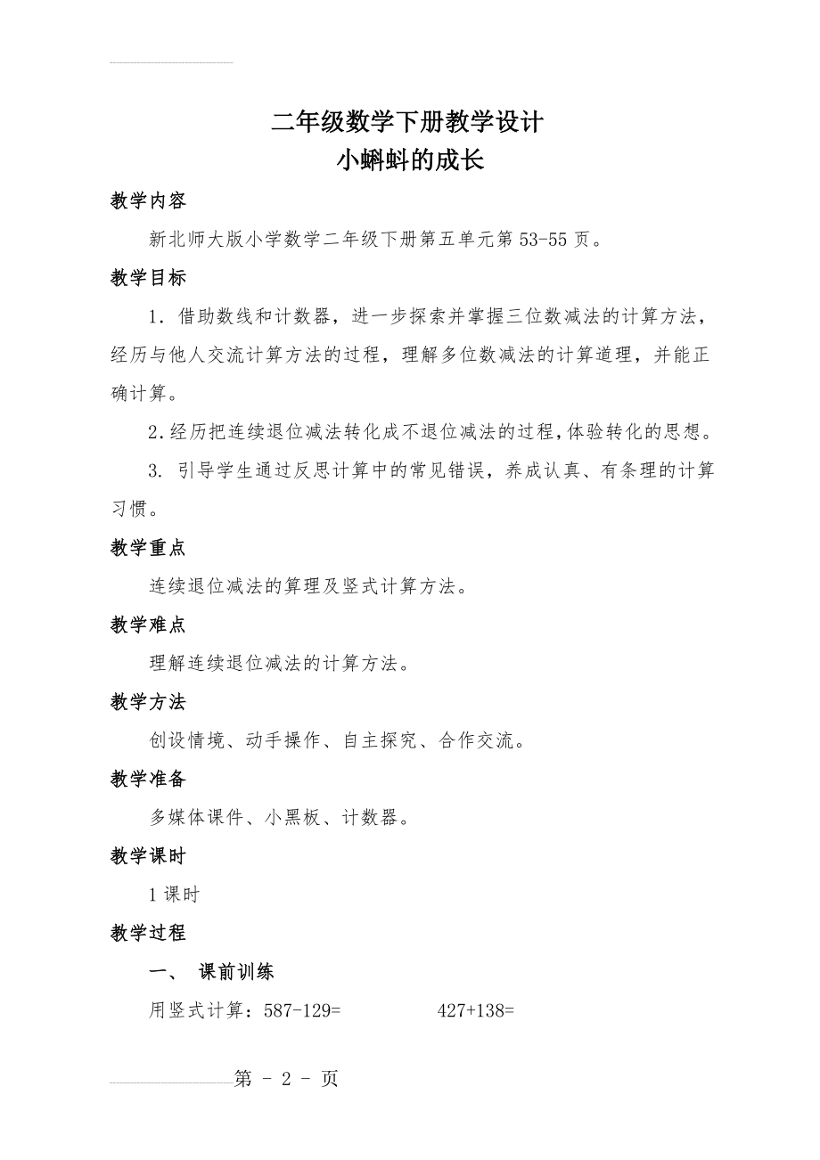 《小蝌蚪的成长》教学设计(5页).doc_第2页