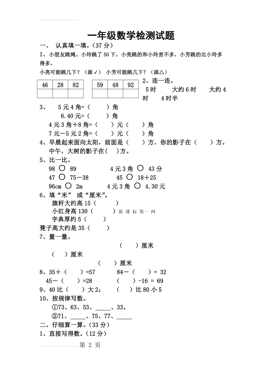 一年级数学检测试题(3页).doc_第2页