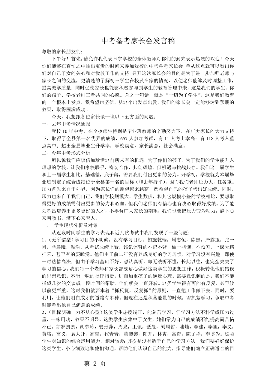 备考家长会发言稿(6页).doc_第2页