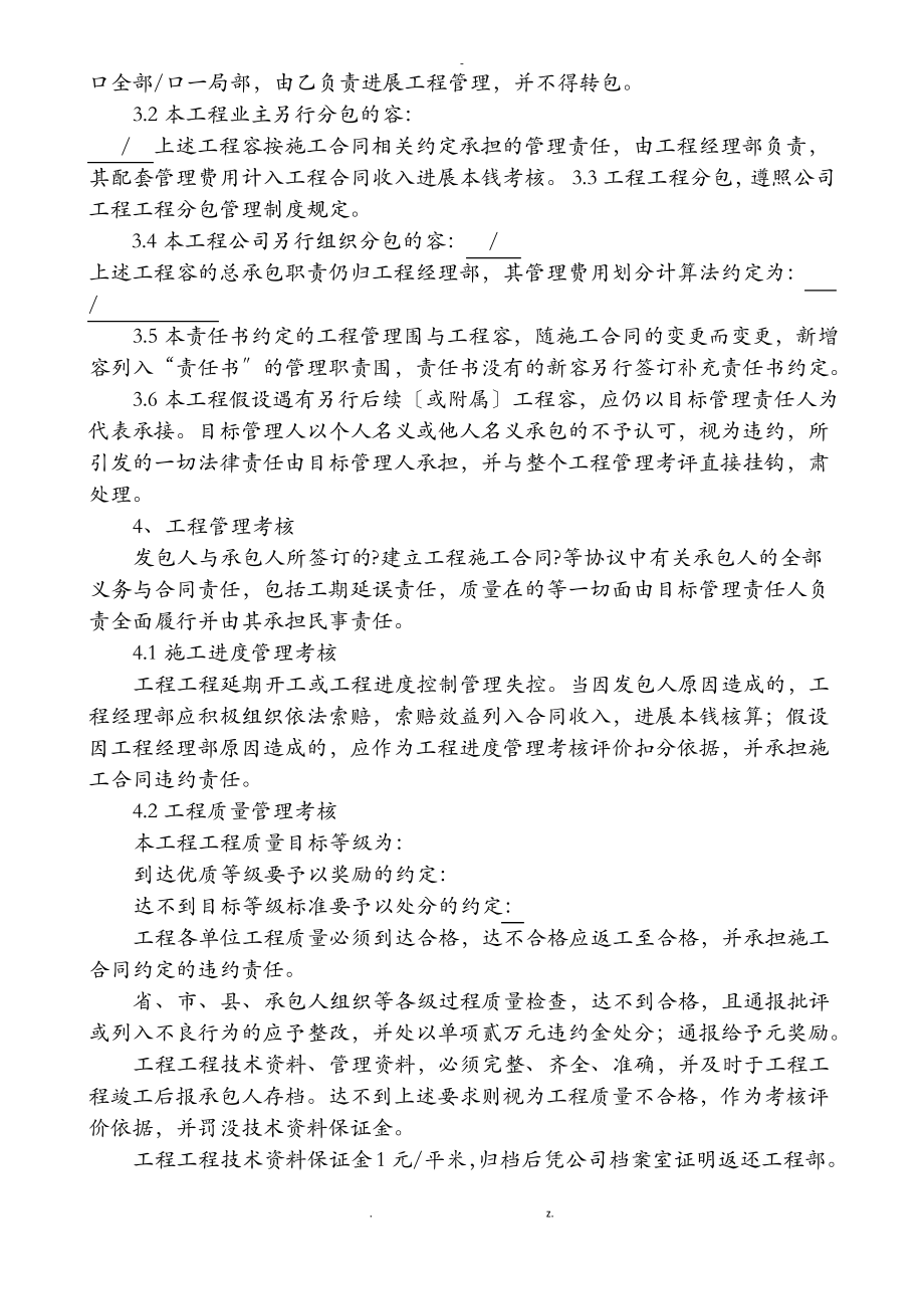 建设工程施工项目管理目标责任书.pdf_第2页