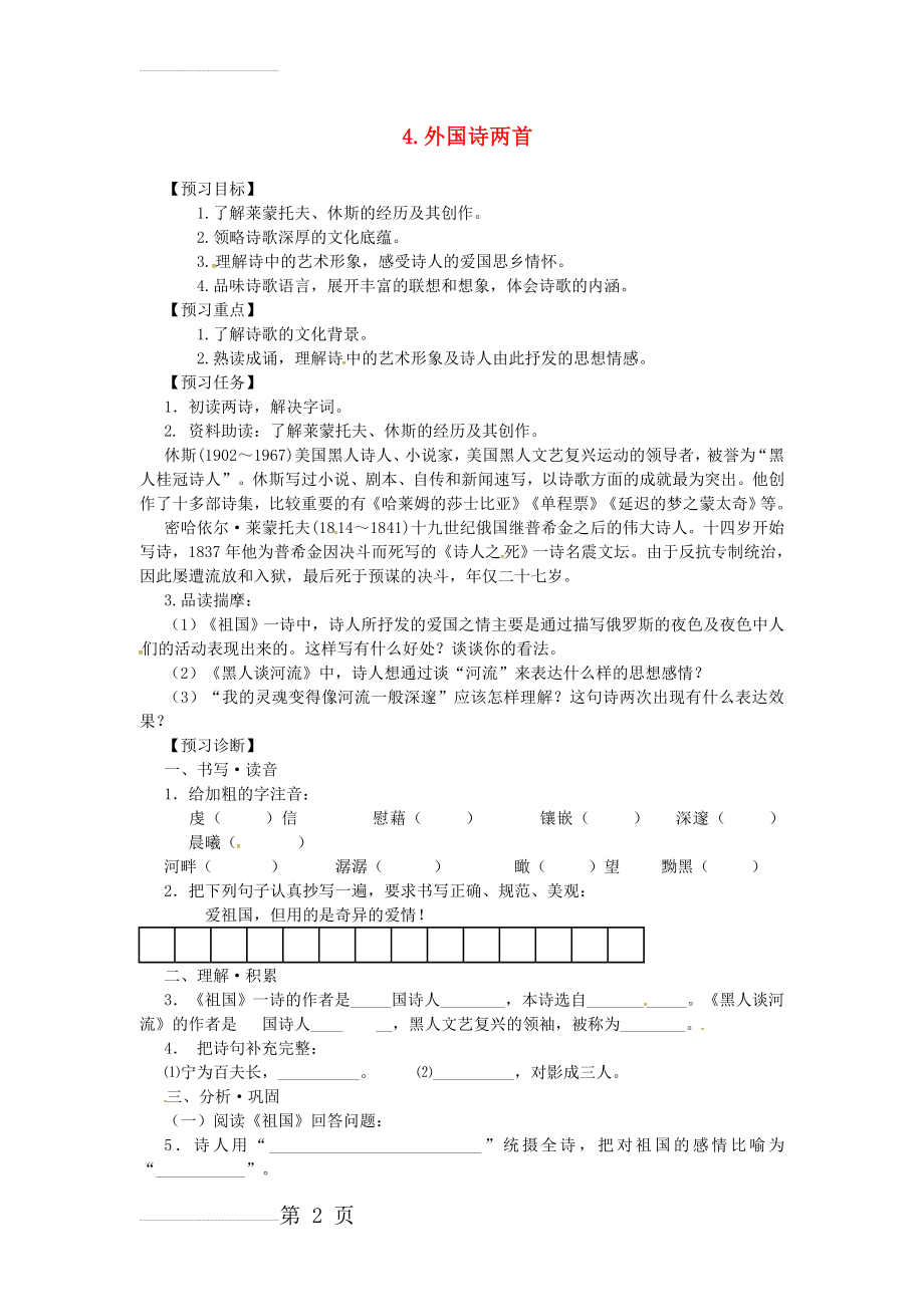 九年级语文下册 第一单元 4《外国诗两首》教学案2 （新版）新人教版(3页).doc_第2页