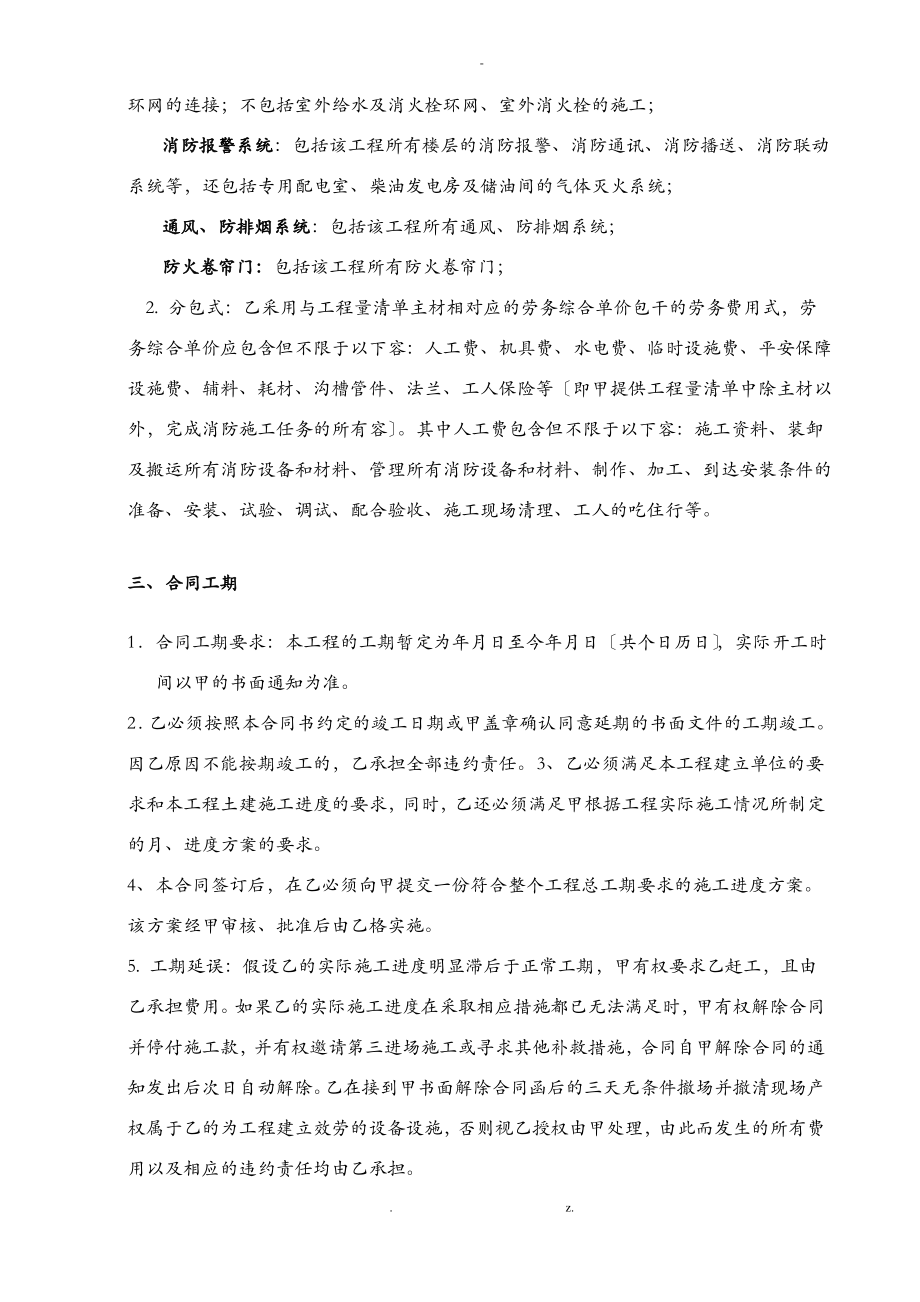 消防工程劳务分包合同劳务公司.pdf_第2页