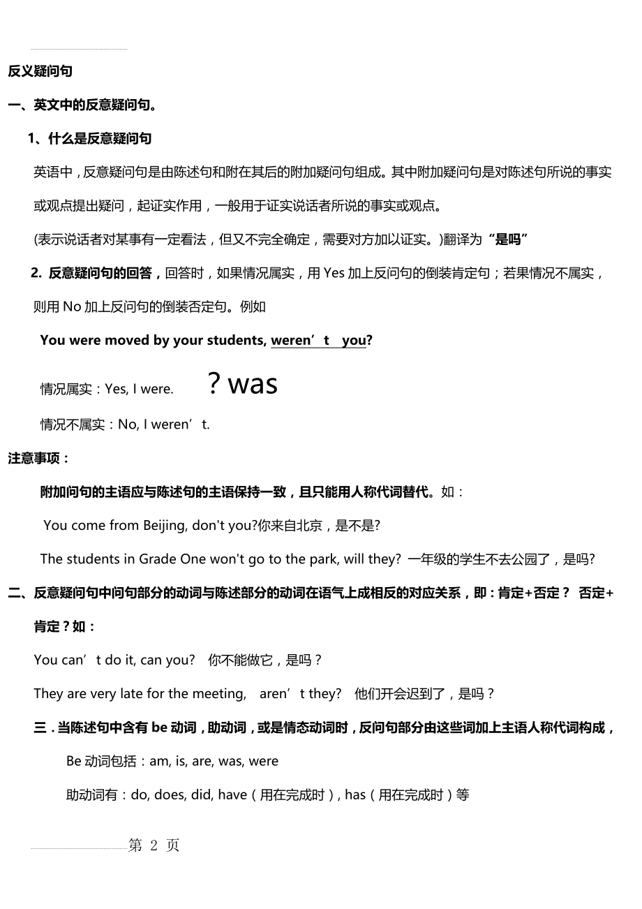 初中英语反义疑问句详细讲解整合(8页).doc_第2页