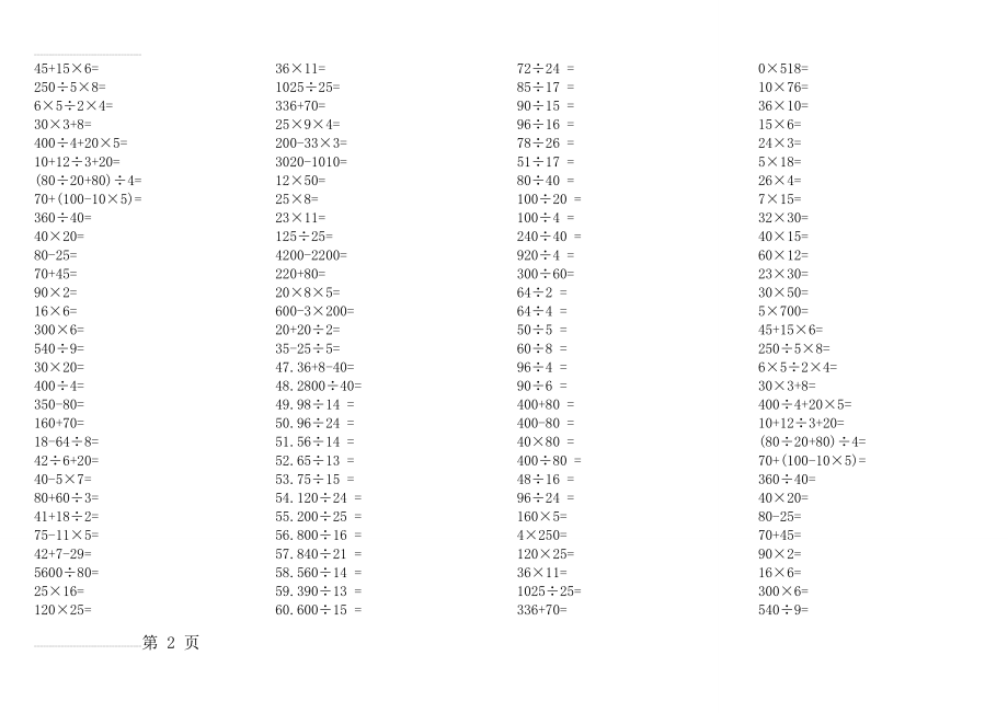 人教版小学数学五年级口算练习试题[全套] (12页).doc_第2页