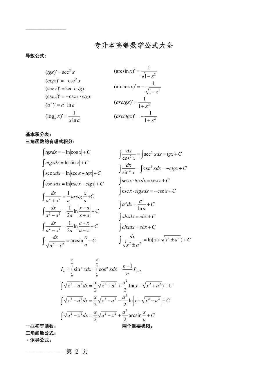 专升本数学公式大全(5页).doc_第2页