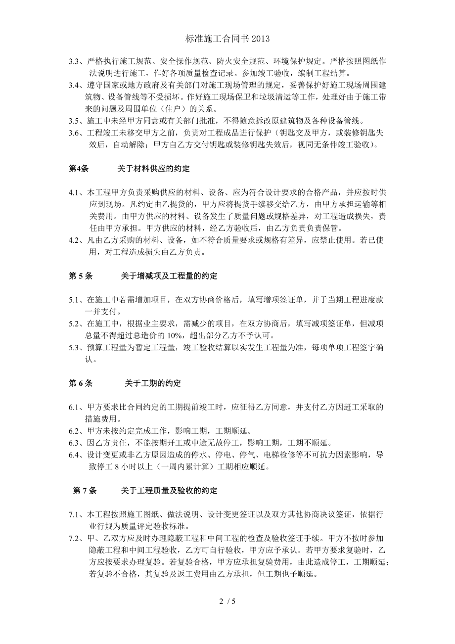 标准施工合同书.doc_第2页