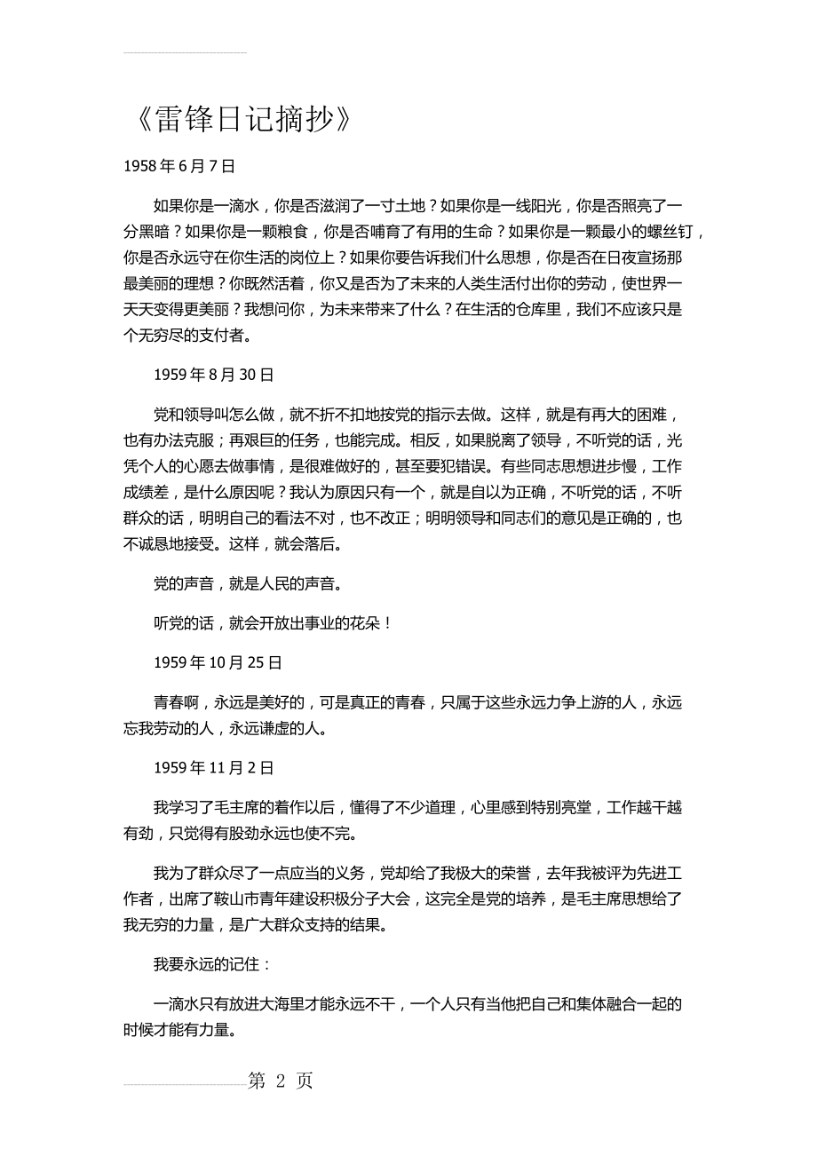 《雷锋日记摘抄》(6页).doc_第2页