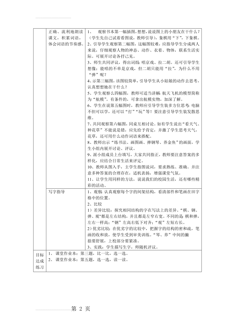 人教版小学二年级上册语文教案《识字2》(3页).doc_第2页