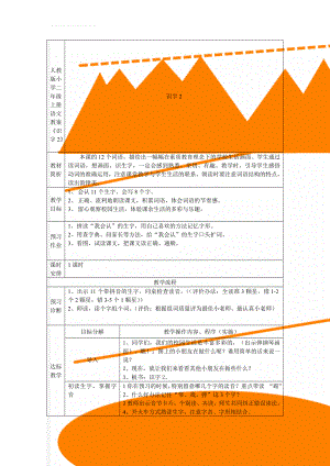 人教版小学二年级上册语文教案《识字2》(3页).doc