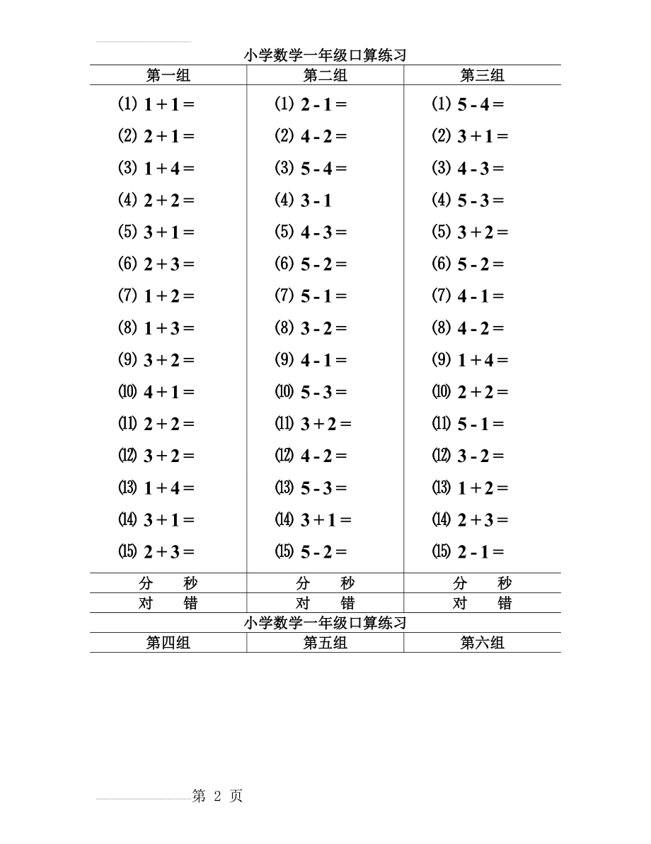 一年级口算练习题大全172536(71页).doc_第2页