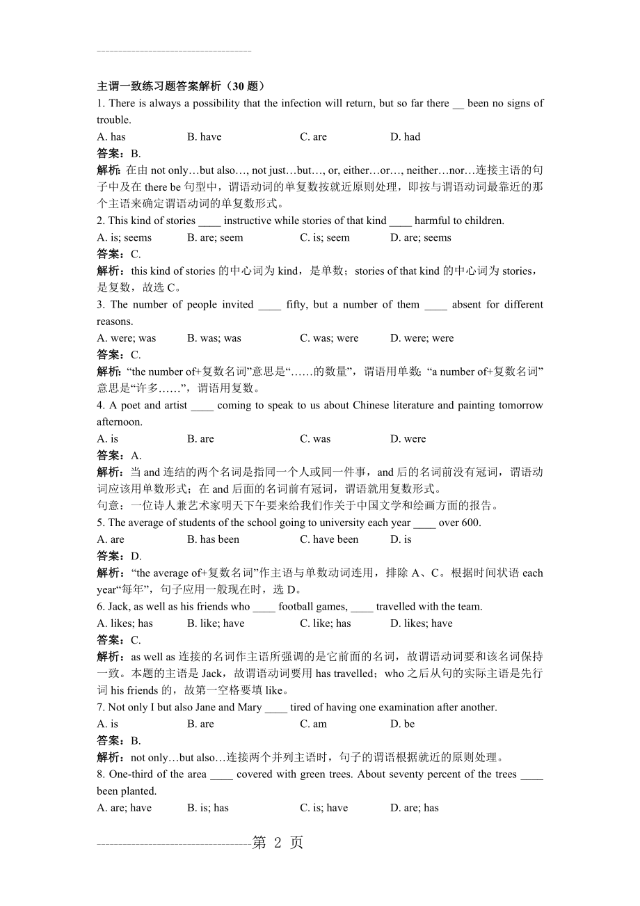 主谓一致 答案 解析(6页).doc_第2页