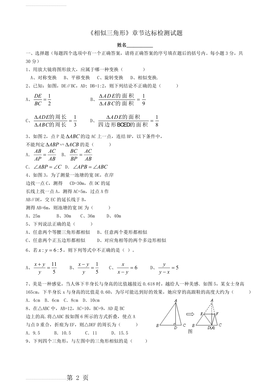 《相似三角形》章节达标检测试题(4页).doc_第2页