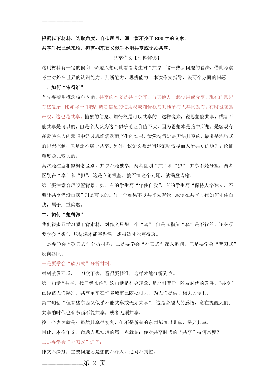 【高考作文材料解读】(6页).doc_第2页