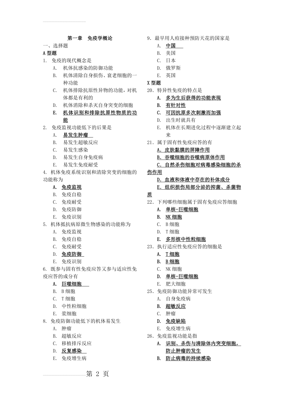 免疫学复习题及答案修订版(11页).doc_第2页