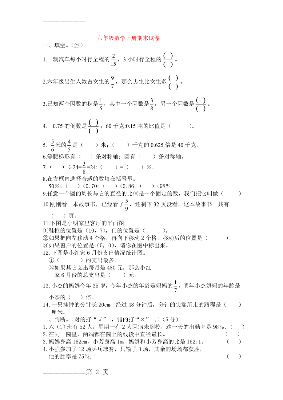 人教版六年级数学上册期末试卷及答案56412(5页).doc_第2页