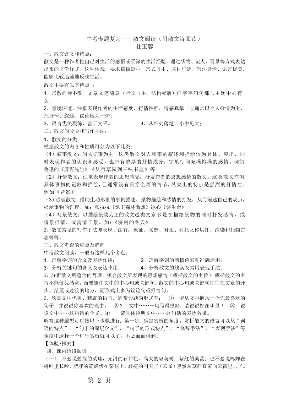 中考专题复习--散文及散文诗(10页).doc_第2页