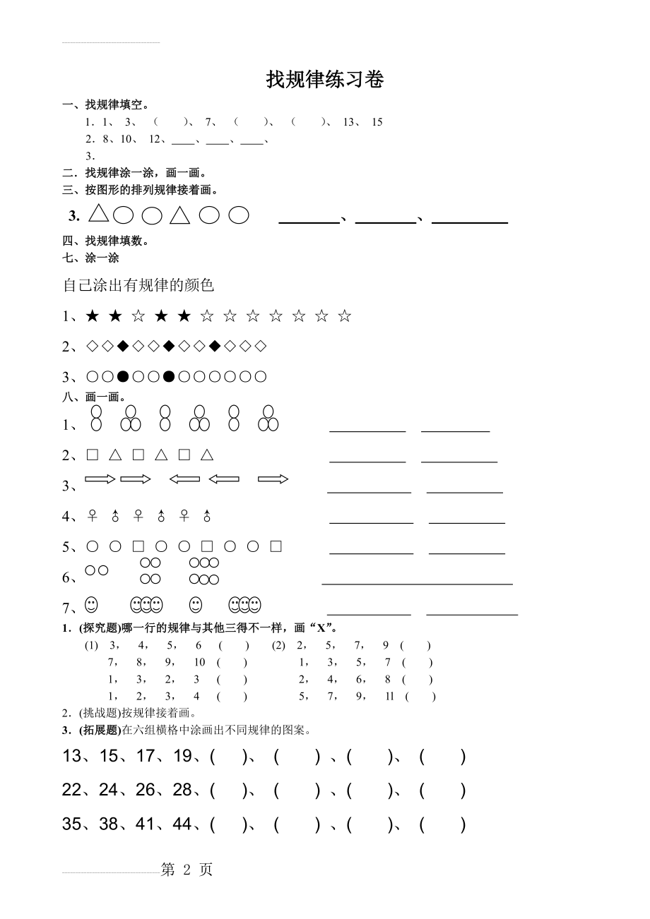 一年级数学找规律专项练习题汇总(6页).doc_第2页