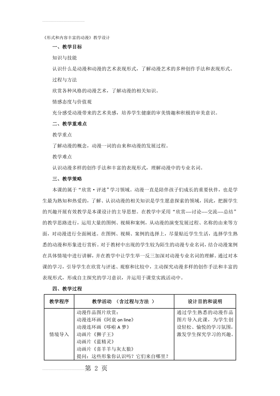 《形式和内容丰富的动漫》教学设计(4页).doc_第2页